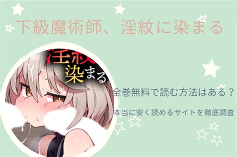 淫 紋 エロ 漫画